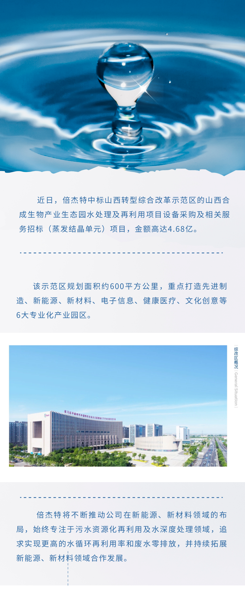 倍杰特為新能源、新材料保駕護航！新中標項目4.68億！