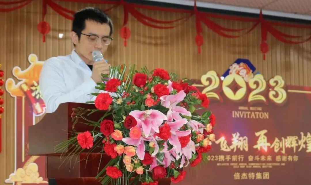 年度總結 | 倍杰特2022年度工作總結暨表彰大會(huì )圓滿(mǎn)召開(kāi)