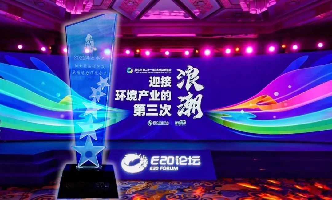 喜報！倍杰特榮獲2022年度“工業(yè)及園區水處理領(lǐng)域領(lǐng)先企業(yè)-高鹽廢水資源化利用年度領(lǐng)跑企業(yè)”