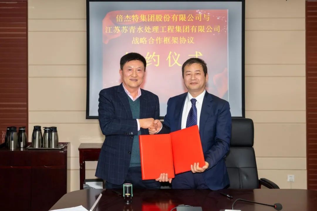 倍頭條 | 倍杰特與離子交換樹(shù)脂龍頭蘇青集團簽訂戰略合作協(xié)議！