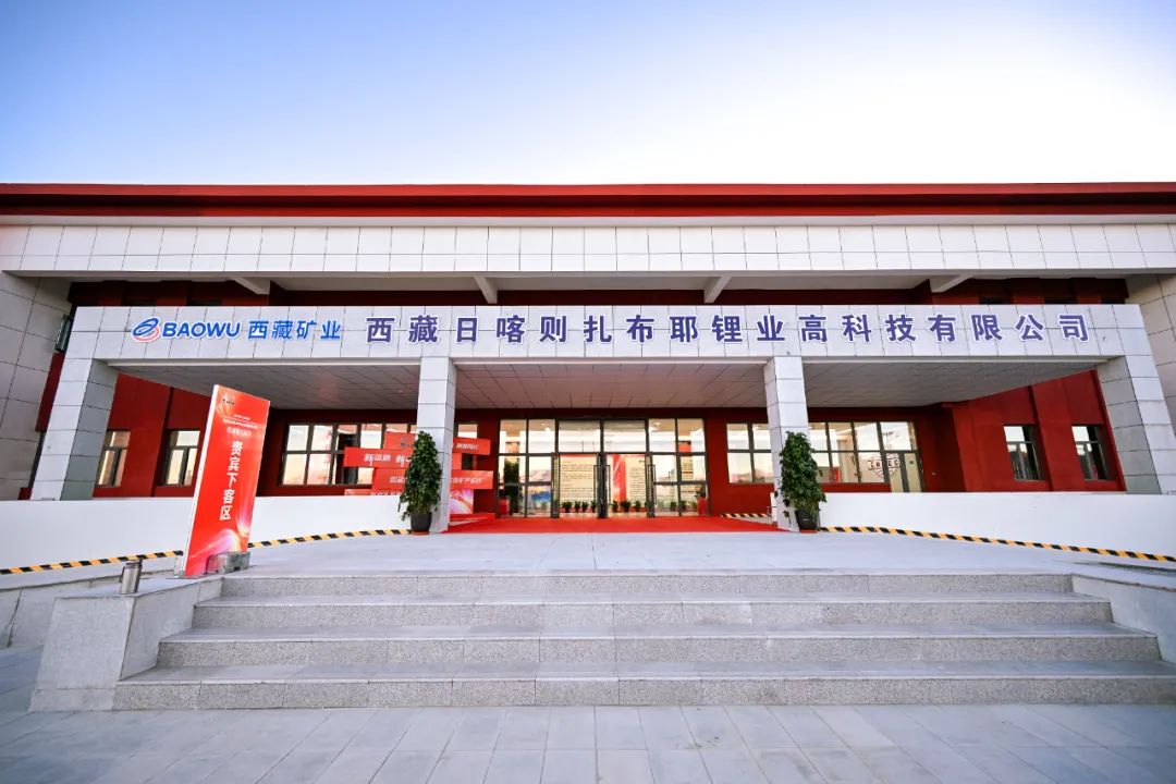 倍頭條 | 熱烈慶祝扎布耶二期鹽湖提鋰項目竣工！