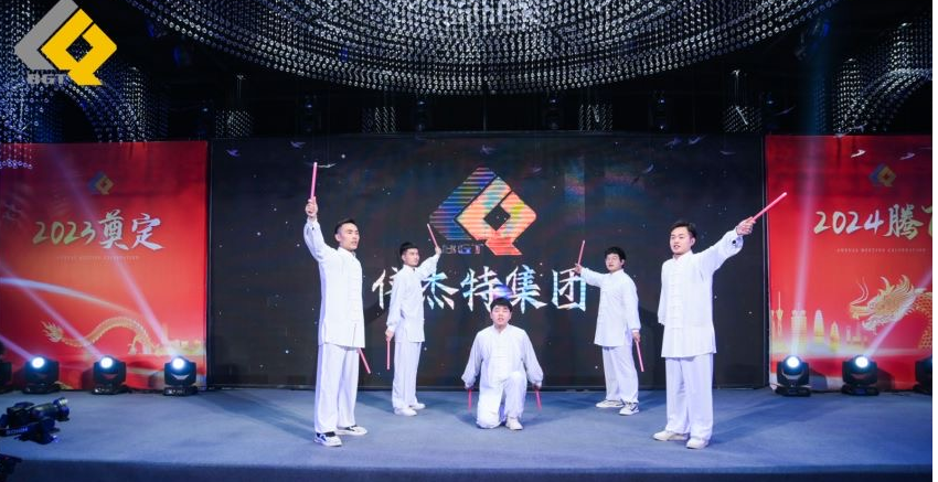 倍頭條 | 同心聚力新征程 倍杰特2023年會(huì )盛典圓滿(mǎn)舉行！