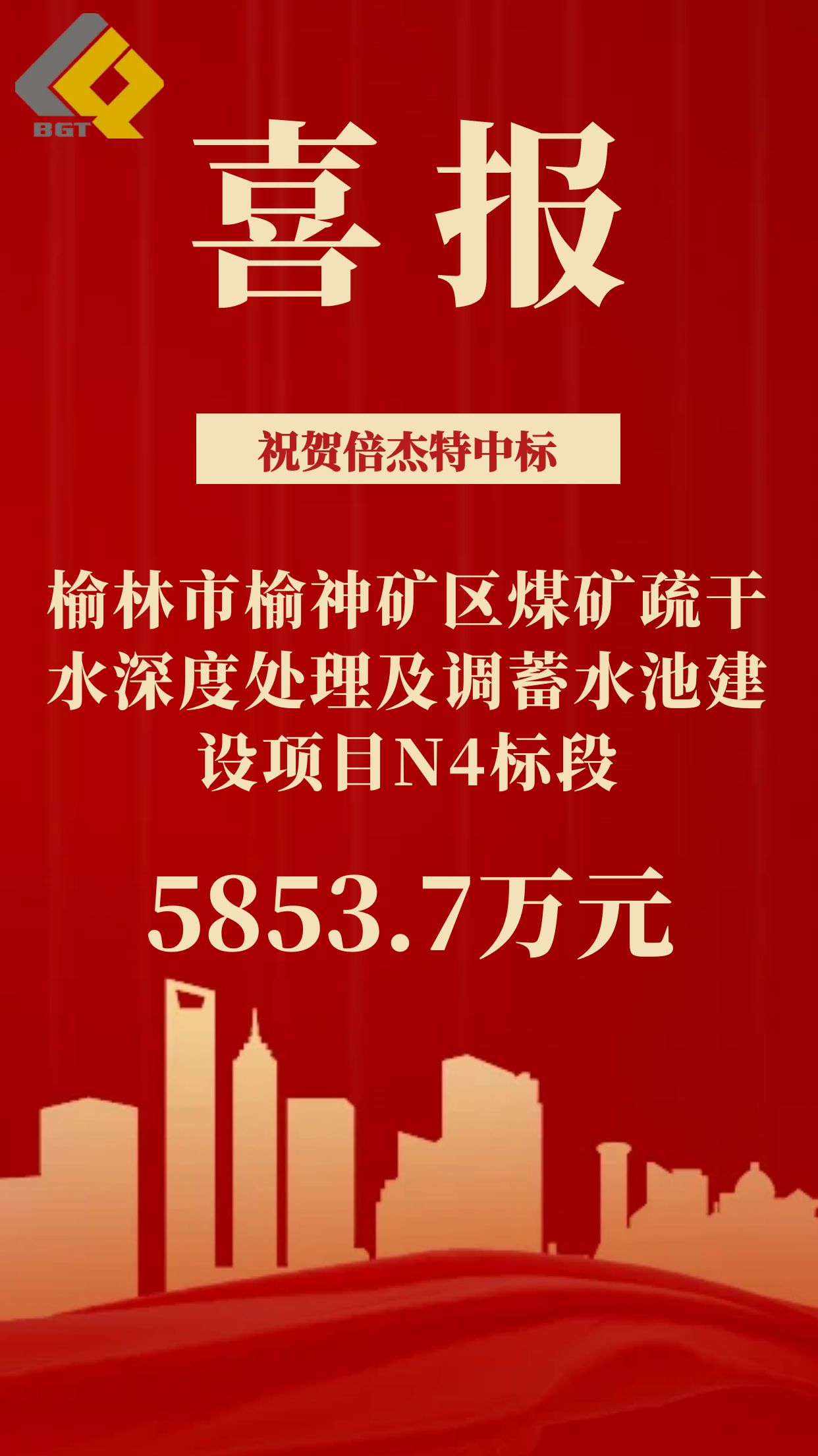 倍捷報 | 又雙叒叕中標了！