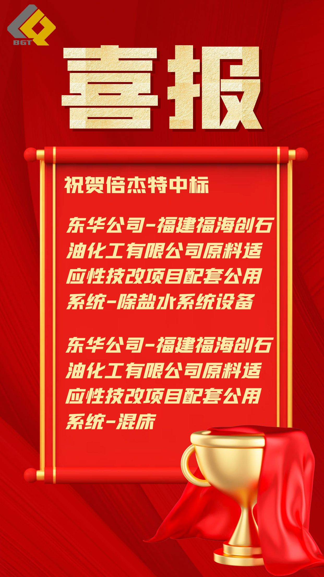 倍捷報 | 連勝記錄刷新！中標喜訊頻傳！