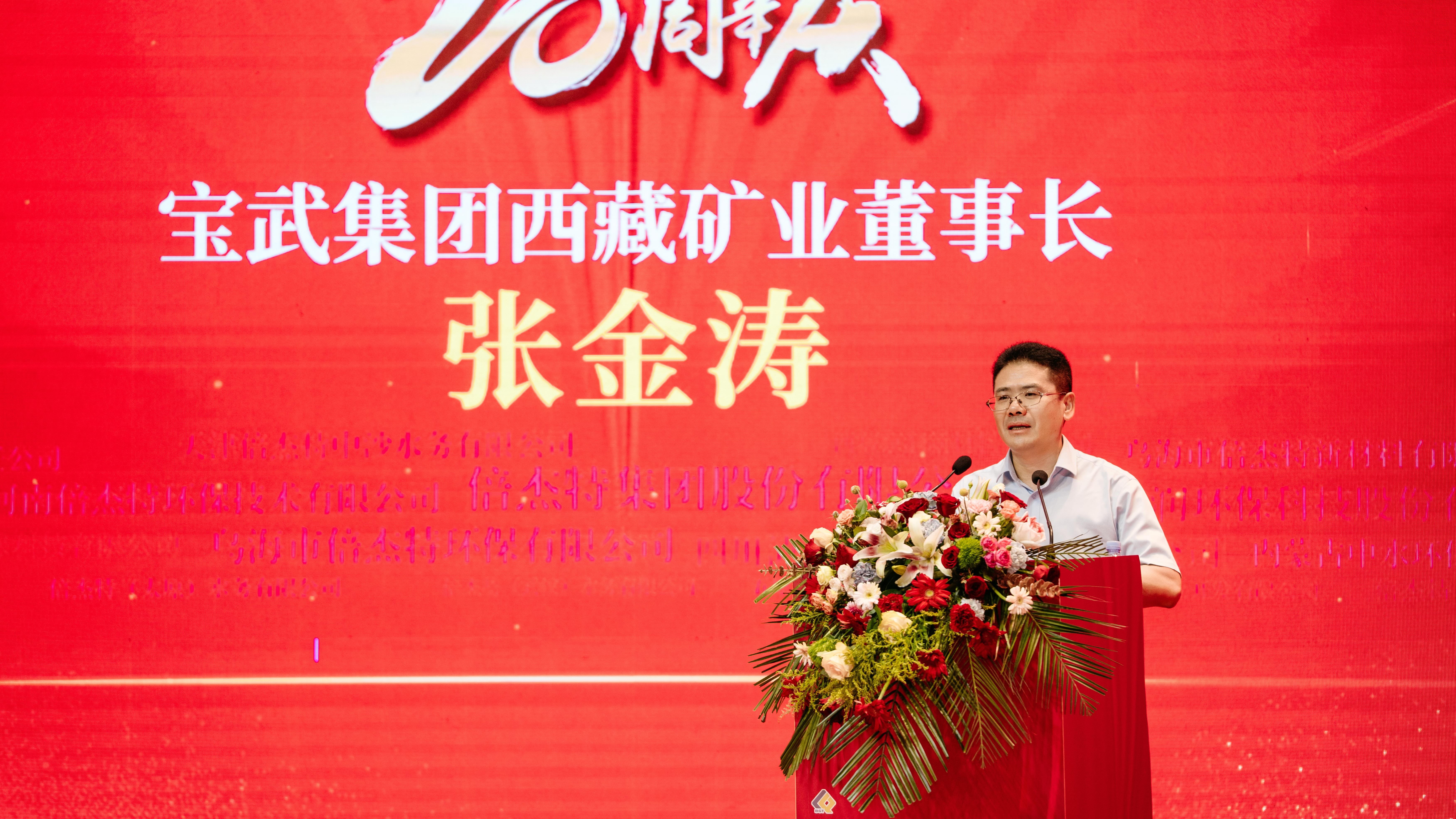 風(fēng)雨同舟，共創(chuàng  )輝煌 | 寶武集團西藏礦業(yè)熱烈祝賀倍杰特成立20周年 