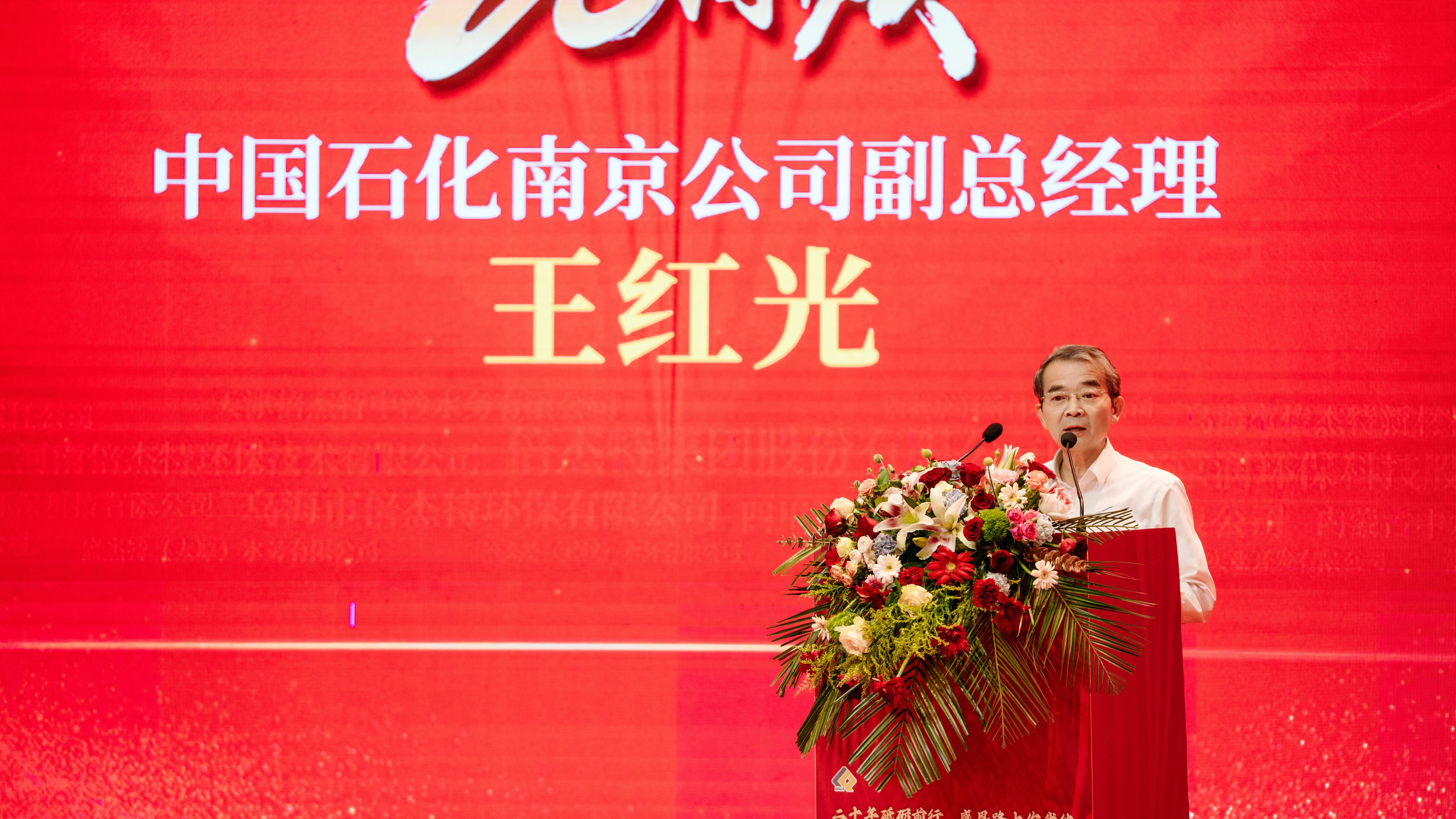 攜手同行，共創(chuàng  )佳績(jì) | 中國石化南京工程公司熱烈祝賀倍杰特成立20周年