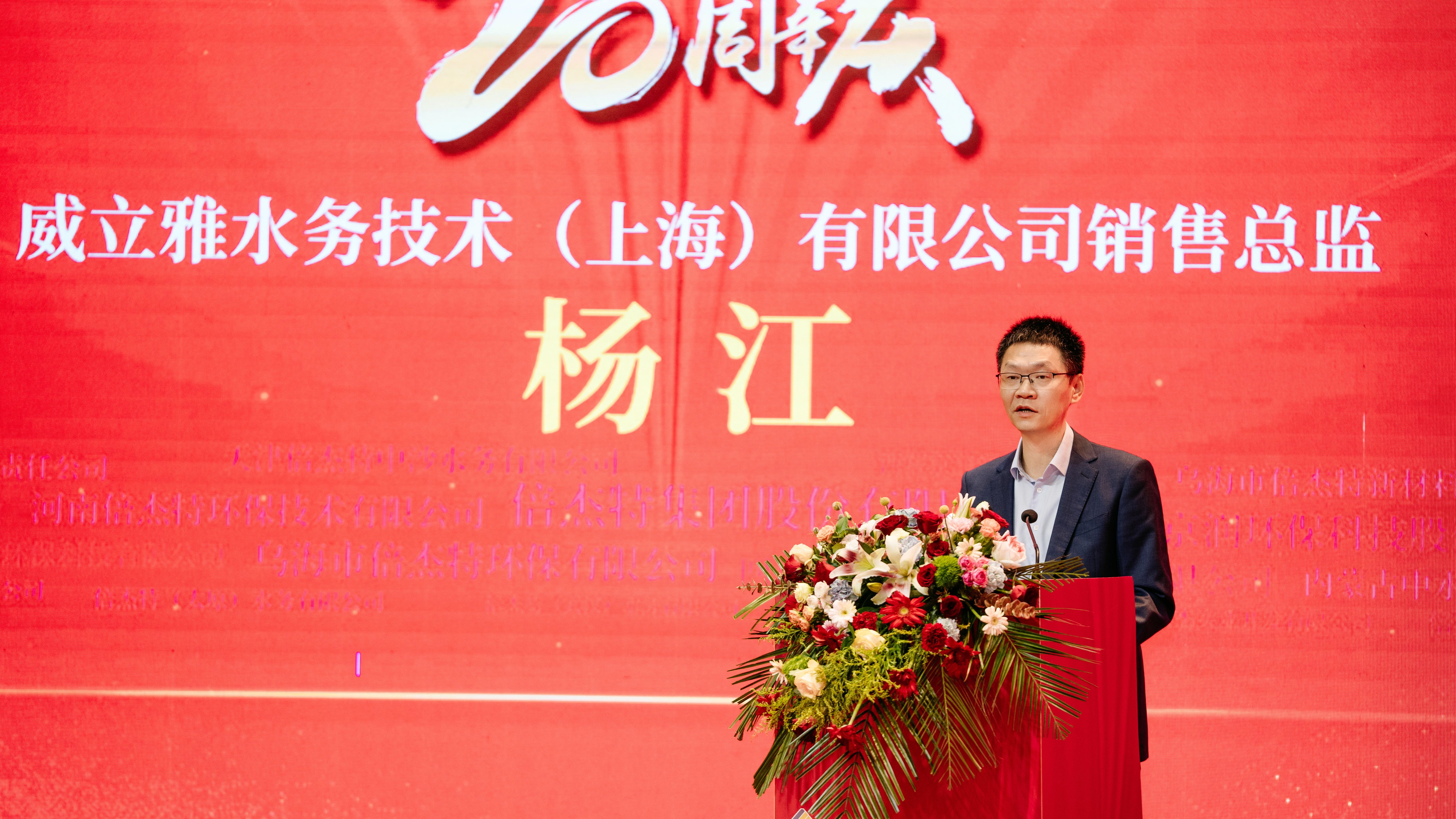 情誼深長(cháng)，并肩同行 | 倍杰特集團20周年合作伙伴寄語(yǔ) 