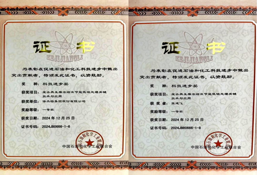 倍榮耀 | 恭賀倍杰特及張建飛總經(jīng)理，請接收雙倍喜悅！ 