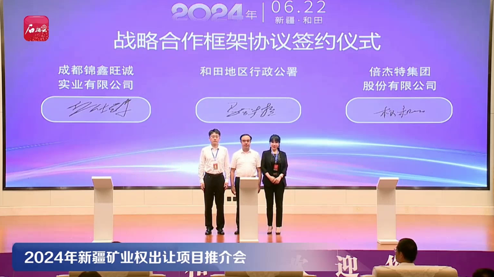 倍杰特集團召開(kāi)2024年度高級管理人員工作會(huì )議 