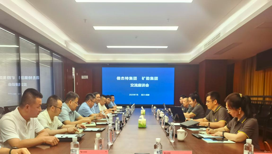 倍頭條 | 倍杰特與礦勘集團舉行合作交流座談會(huì )