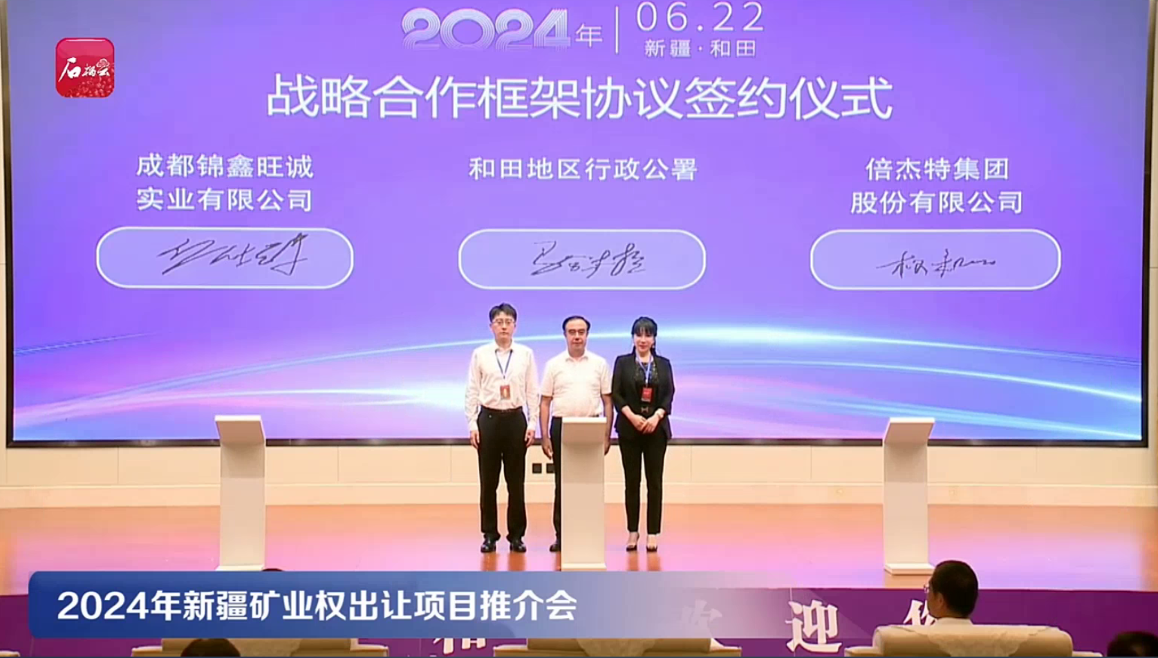 倍杰特“水+礦”雙輪驅動(dòng)繪就產(chǎn)業(yè)援疆新圖景