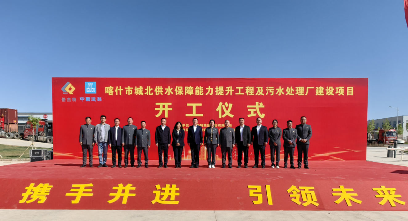 倍杰特“水+礦”雙輪驅動(dòng)繪就產(chǎn)業(yè)援疆新圖景